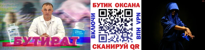 Бутират вода  Туринск 